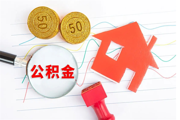 公积金无房证明-咸宁公积金代办平台